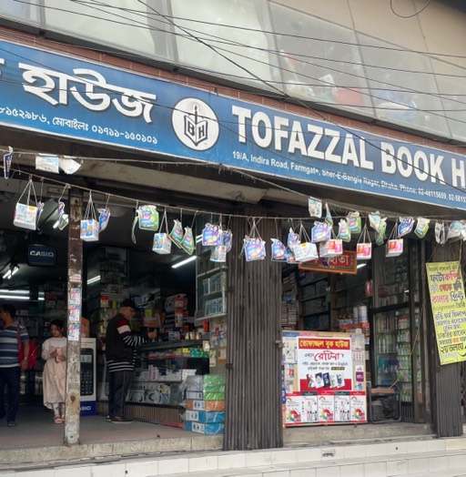 Tofazzal Book House  - Photo 1