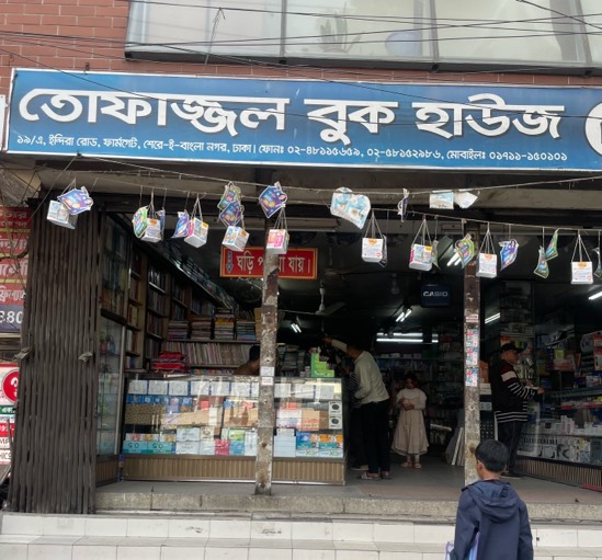 Tofazzal Book House  - Photo 2