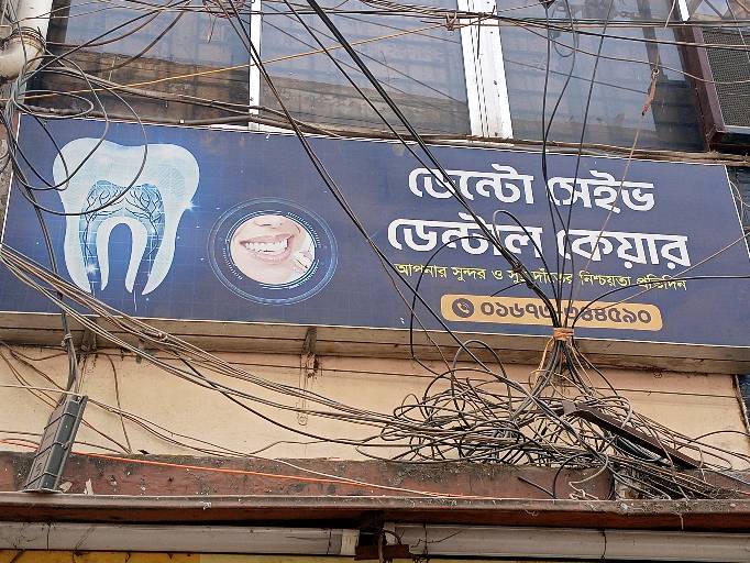 Dento Save Dental Care  - Photo 1