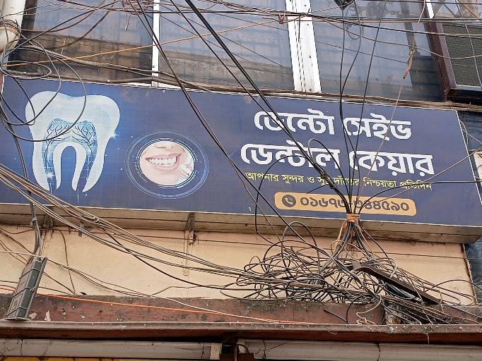Dento Save Dental Care  - Photo 2