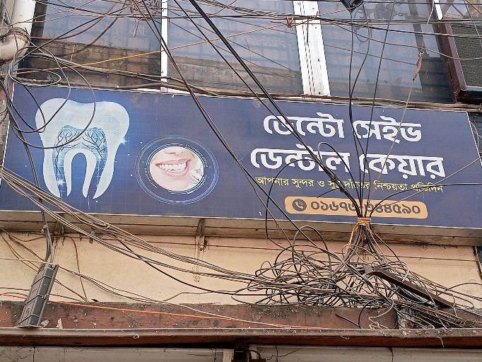 Dento Save Dental Care  - Photo 3