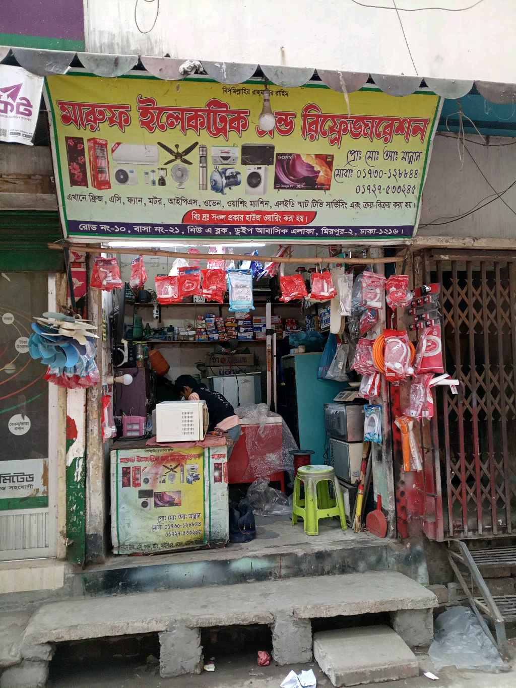 Maruf Electric & Refrigeration - Photo 1
