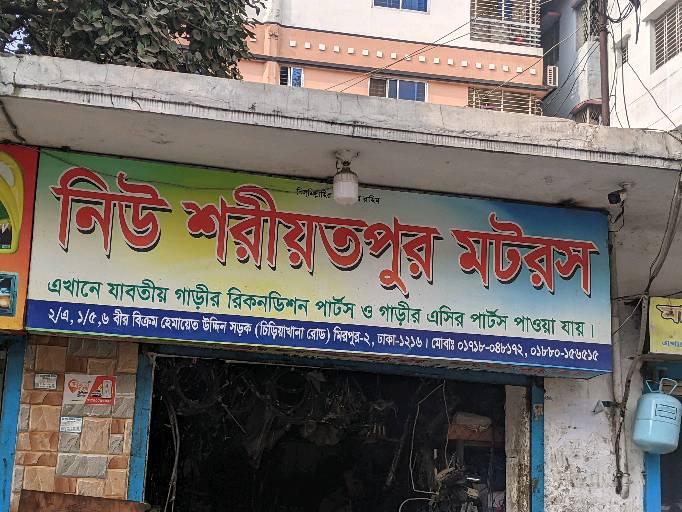 New Sharitpur Motors  - Photo 4