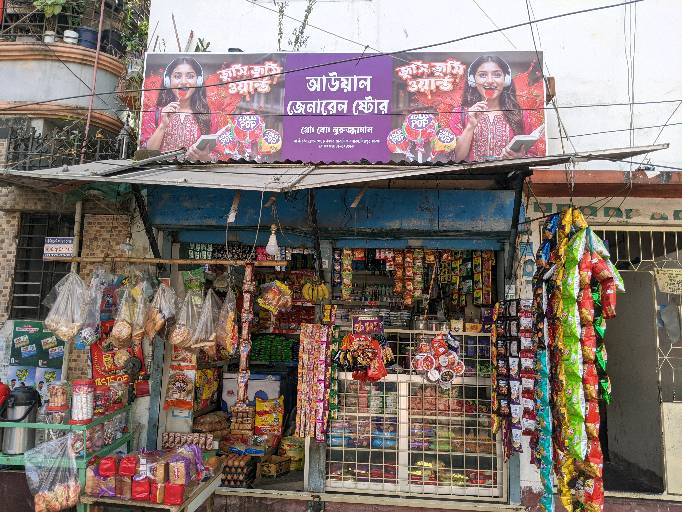 Aowyal Genarel store  - Photo 1