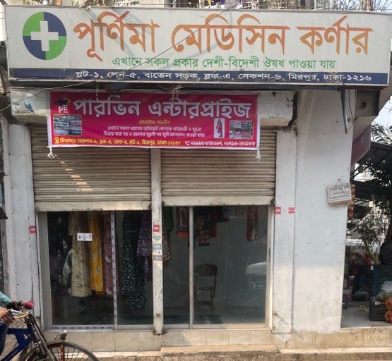 Purnima Medicine Corner  - Photo 1