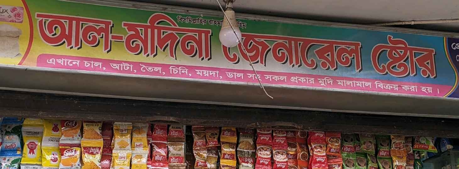 Al-Madina General Store 
