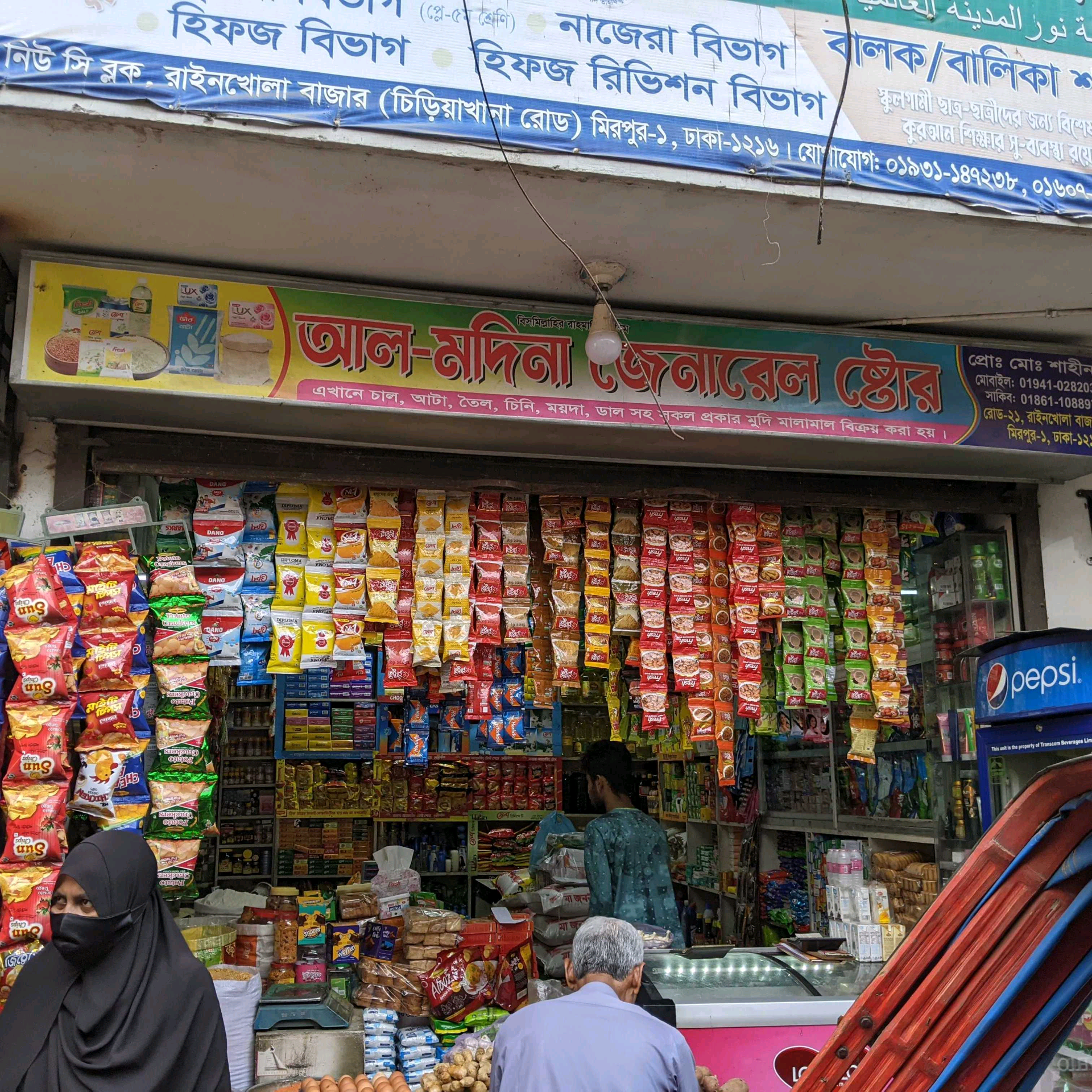 Al-Madina General Store 