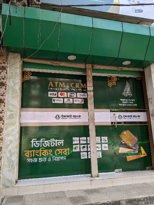 Islami Bank Atm  - Photo 1