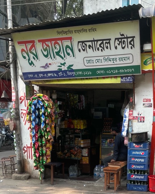 Nurjahan General Store  - Photo 1