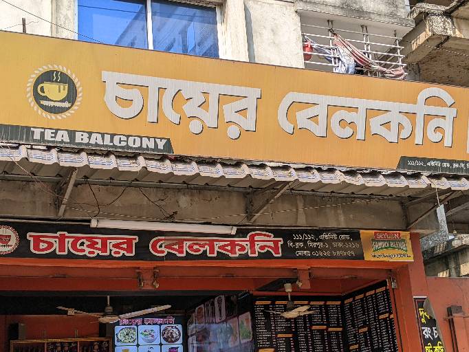 Tea Balcony - Photo 4