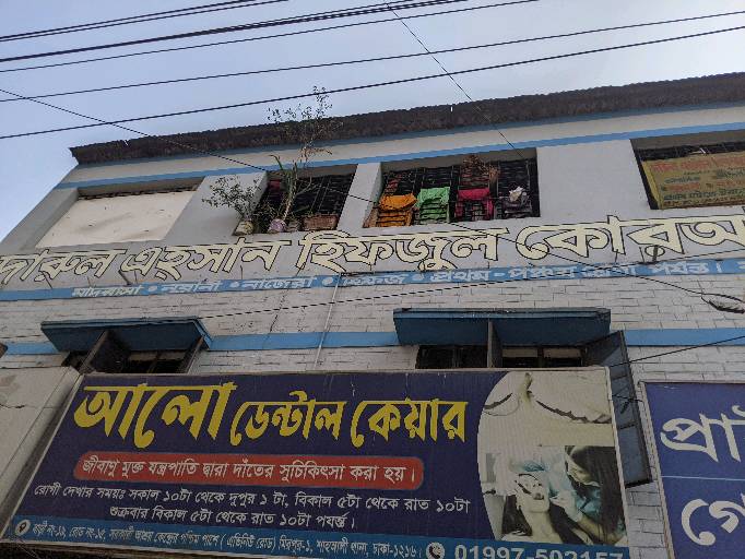 Darul Eehsan Hifjul Quran Madrasha  - Photo 1
