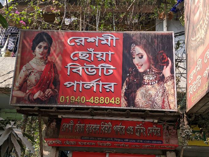 Resmi Choya Beauty parlour  - Photo 1