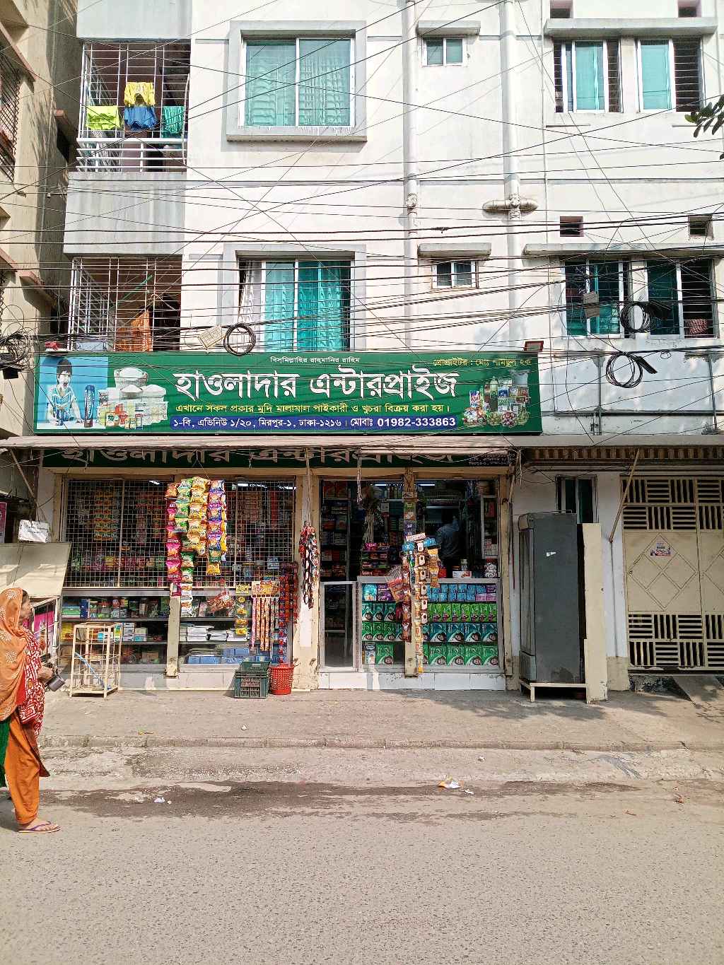 Howladar Enterprise  - Photo 1