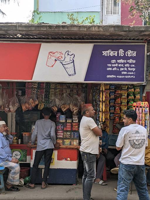 Sakib Tea Store  - Photo 2