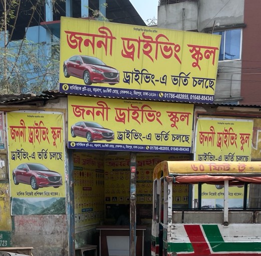 Janani Driving School  - Photo 1
