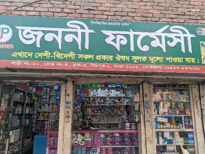 Janani Pharmacy  - Photo 1