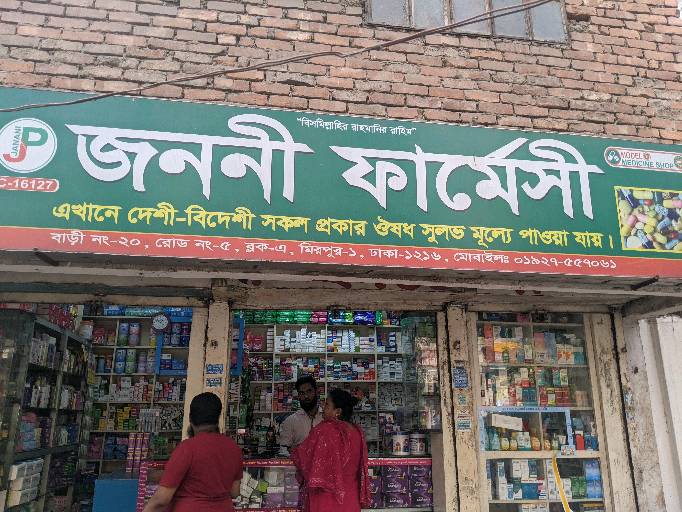 Janani Pharmacy  - Photo 3