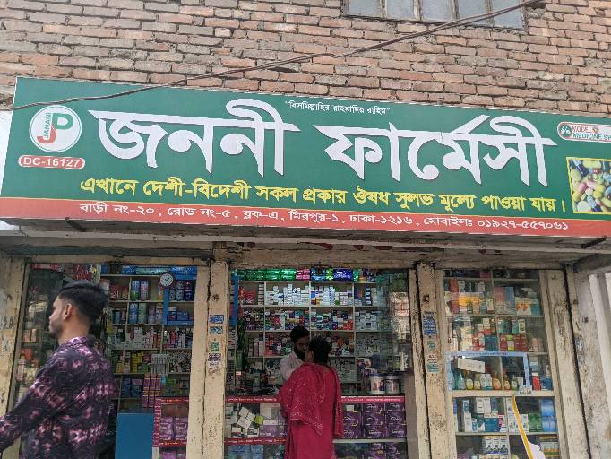 Janani Pharmacy  - Photo 5