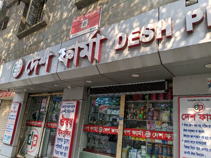 Desh Pharma  - Photo 2