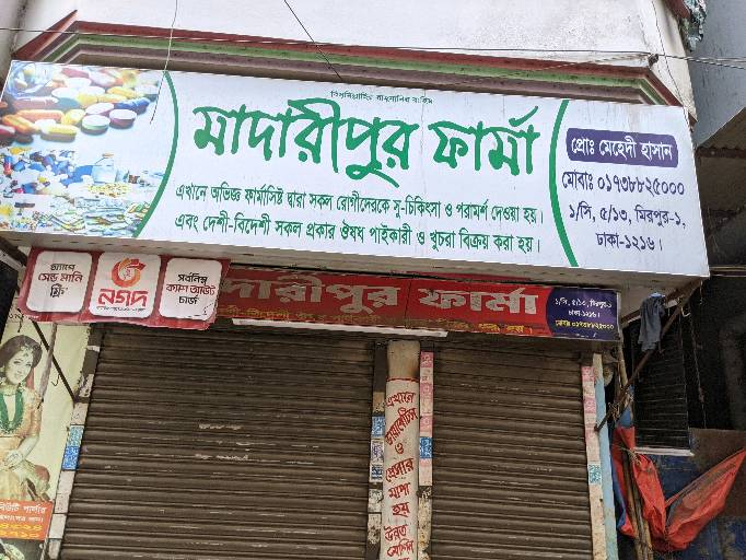 Madaripur Pharma  - Photo 1