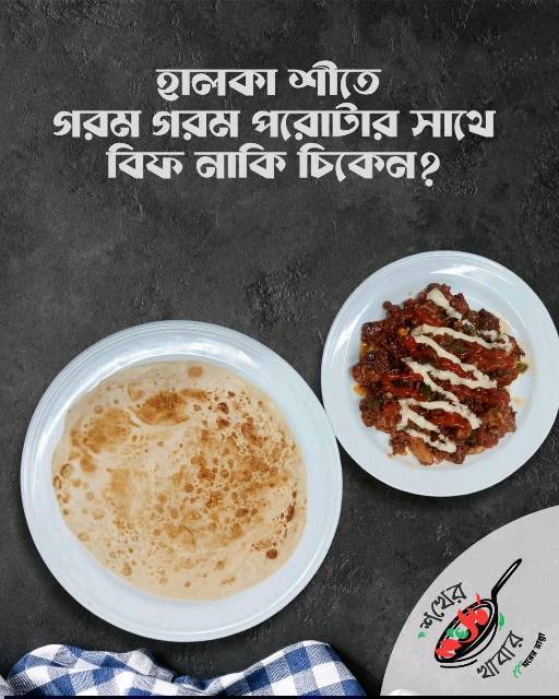 Shokher Khabar - Photo 8