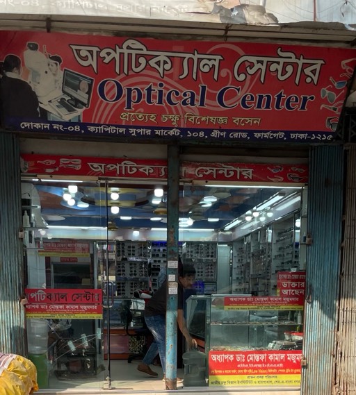 Optical Centre  - Photo 1
