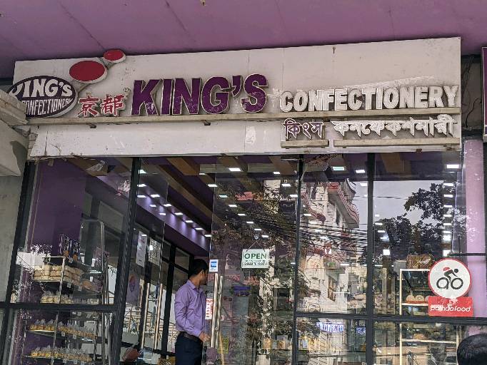 King's Confectionery  - Uttara-3 - Photo 1