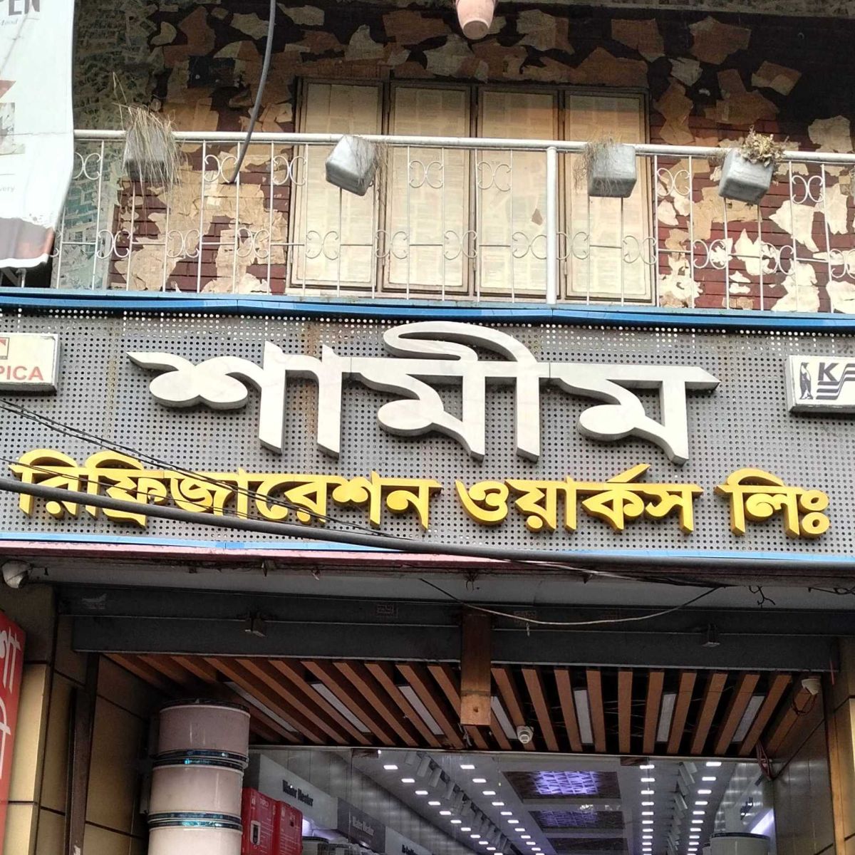 Shameem Refrigeration Works Limited - Kalabagan