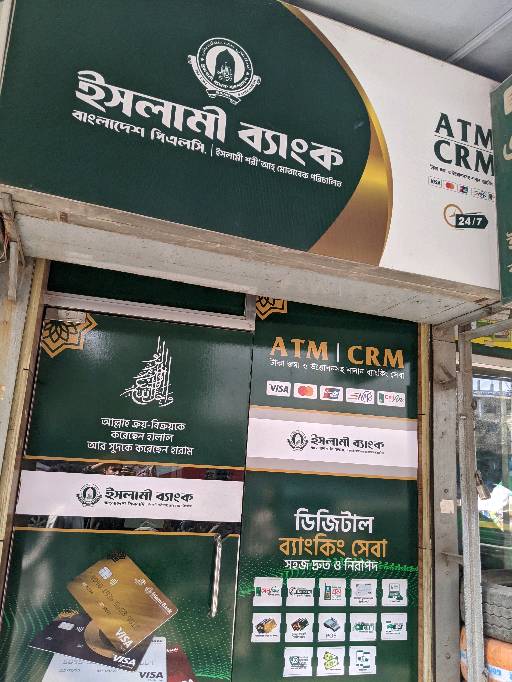 Islam Bank ATM - Photo 1