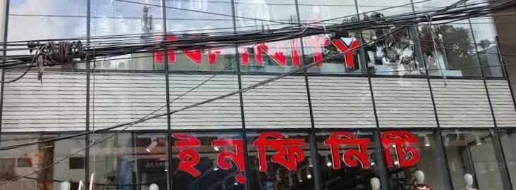 Infinity Mega Mall  - Dhanmondi