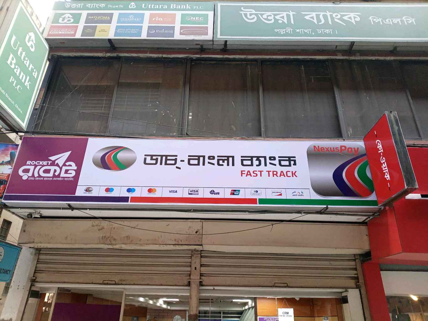 Dutch Bangla Bank  - Mirpur 11 - Photo 1