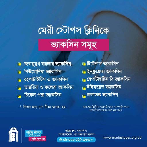 Marie Stopes Pharma - Mirpur - Photo 2