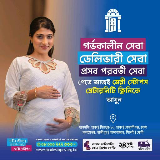 Marie Stopes Pharma - Mirpur - Photo 3