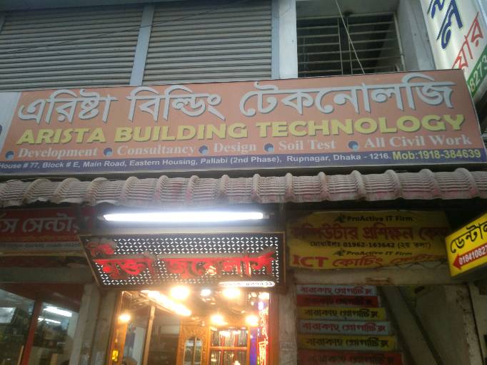 Arista Building Technology - Photo 1