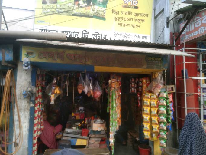 Abdur Rahman Tea Store - Photo 1