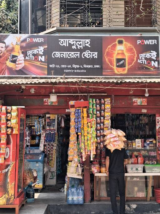 Abdullah Genarel Store  - Photo 1