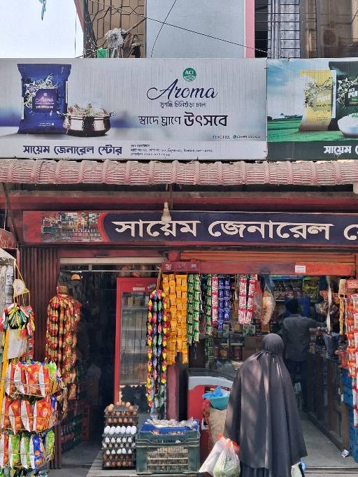 Sayem General Store - Photo 1