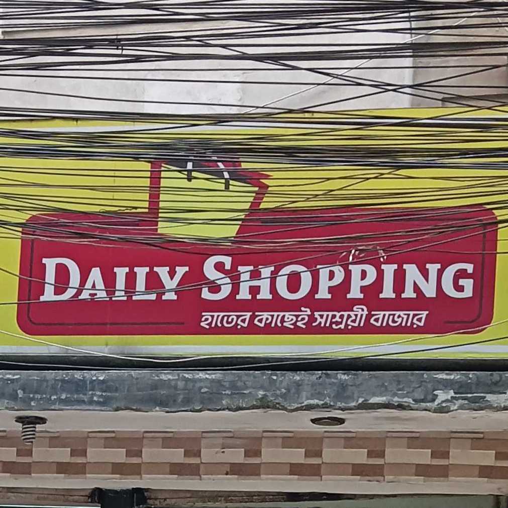 Daily Shopping - Gudaraghat