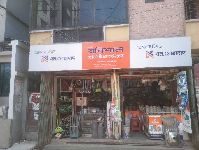 Barishal Sanitary And Hardware  - Photo 1