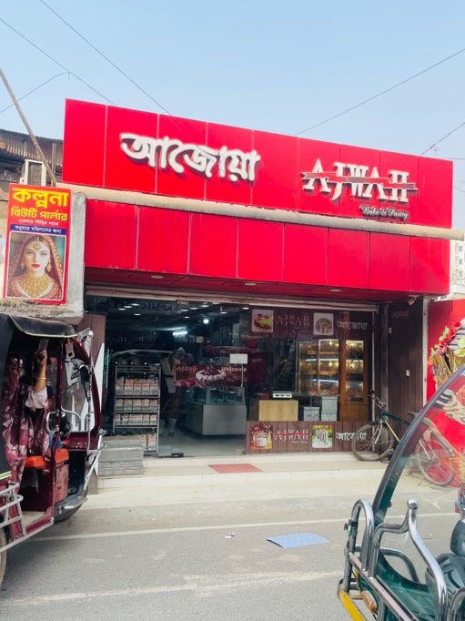 Ajwah - Kosaibari - Photo 1