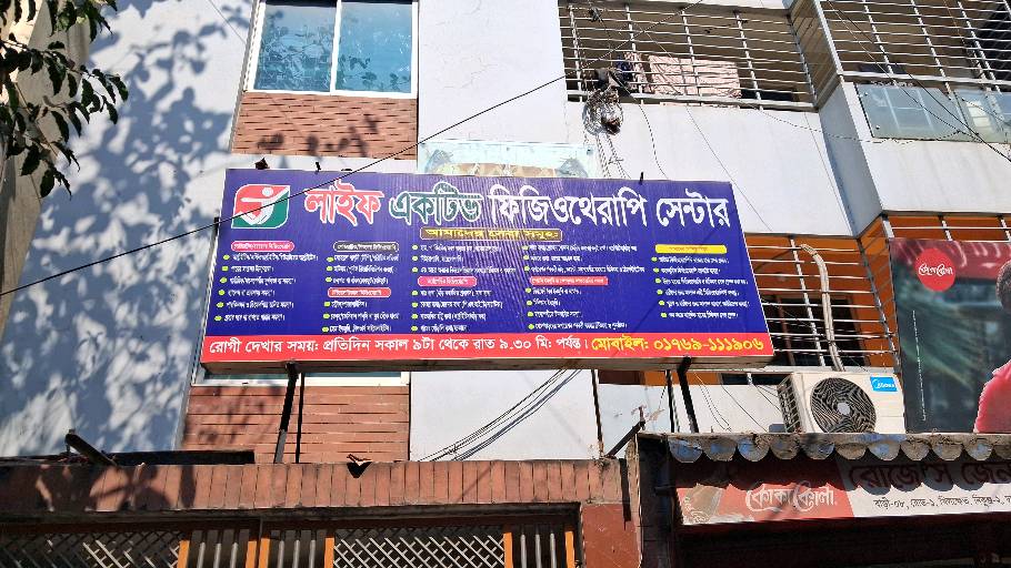 Life Active Physiotherapy Center - Photo 1
