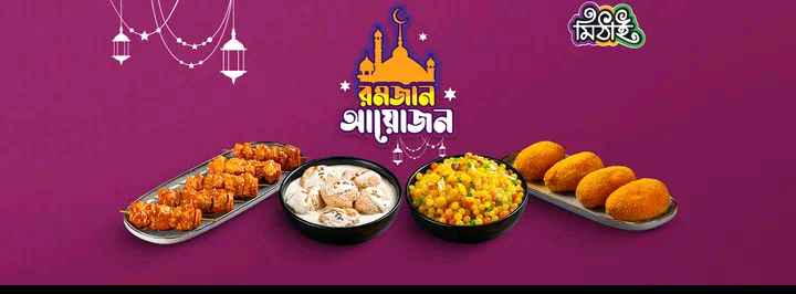 Mithai - West Kafrul