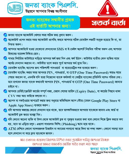 Janata Bank PLC - West Kafrul - Photo 1