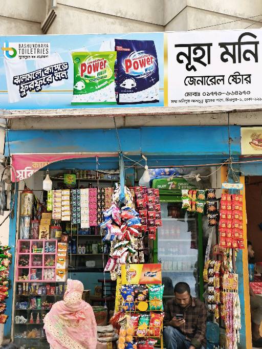 Nuha Moni General Store  - Photo 1