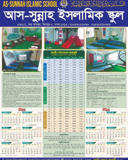 As- Sunnah Islamic School  - Photo 1