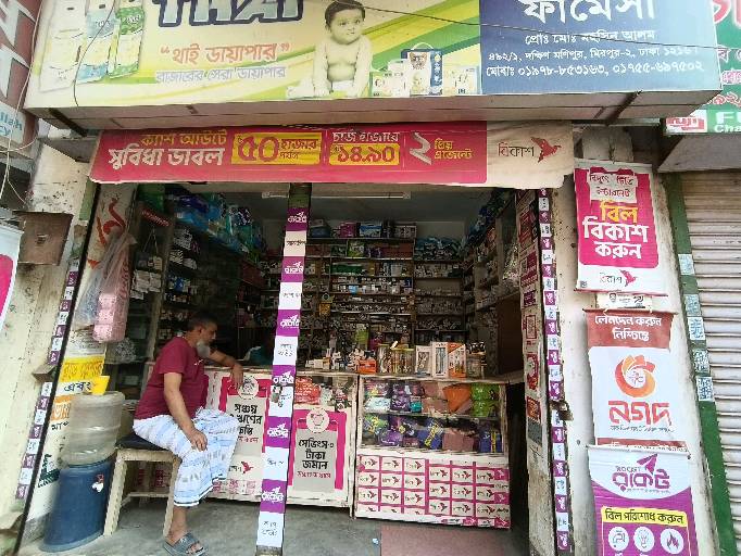 M/S Bismillah Pharmacy  - Photo 2