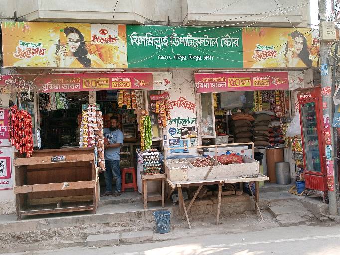 Bismillah Departmental Store - Photo 1