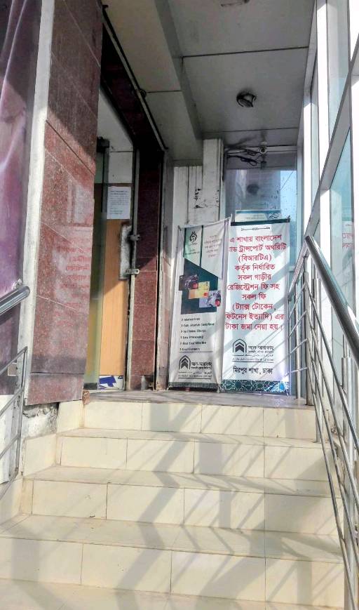Al-Arafah Islami Bank Limited  - Mirpur 1 - Photo 3