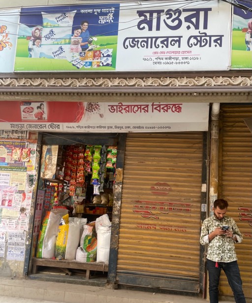 Magura General Store  - Photo 1
