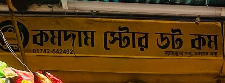 Kom Dam Store Dot Com